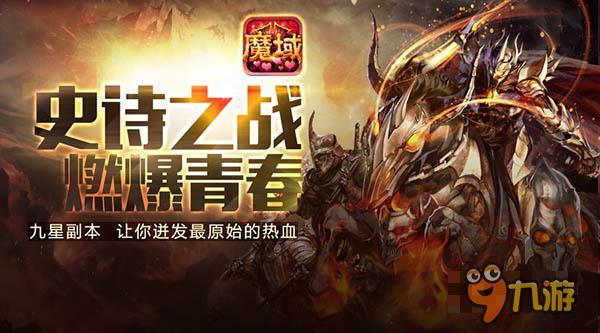 萬眾期待 《魔域口袋版》新資料片4月26來襲