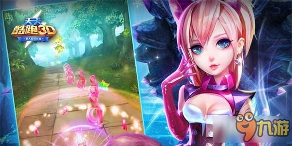 《天天酷跑3D》4月新版将再遇重大更新 陈伟霆将帅气驾到