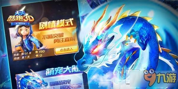 《天天酷跑3D》4月新版将再遇重大更新 陈伟霆将帅气驾到