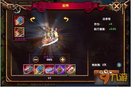 《大航海HD》新版解密之闪耀船壳