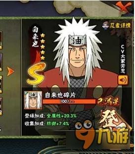 火影忍者的秘卷搭配!自来也秘卷选择攻略