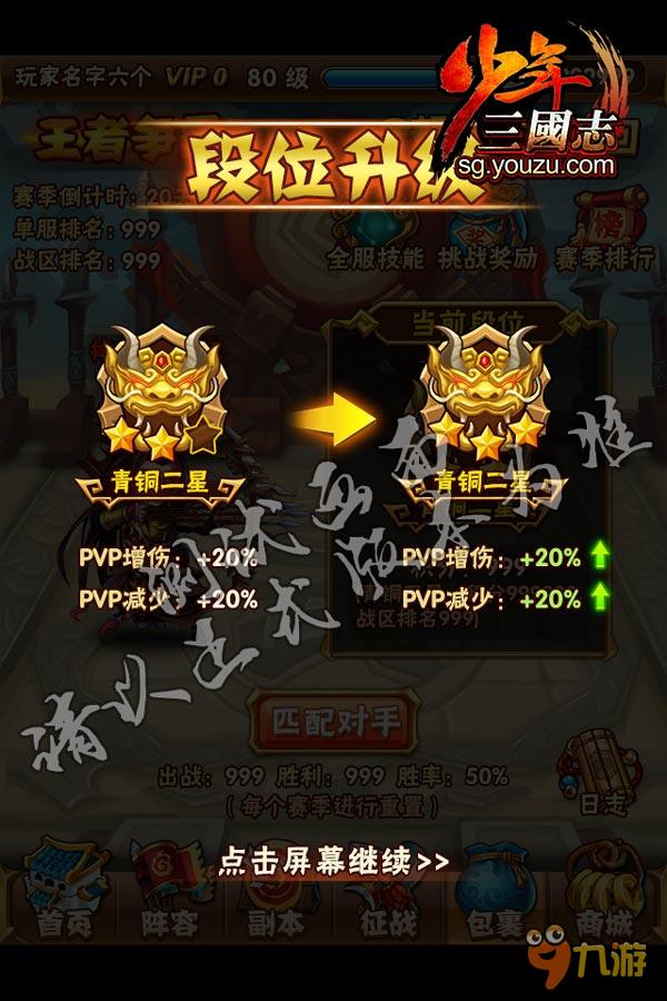 首届排位赛开战 《少年三国志》王者争霸资料片