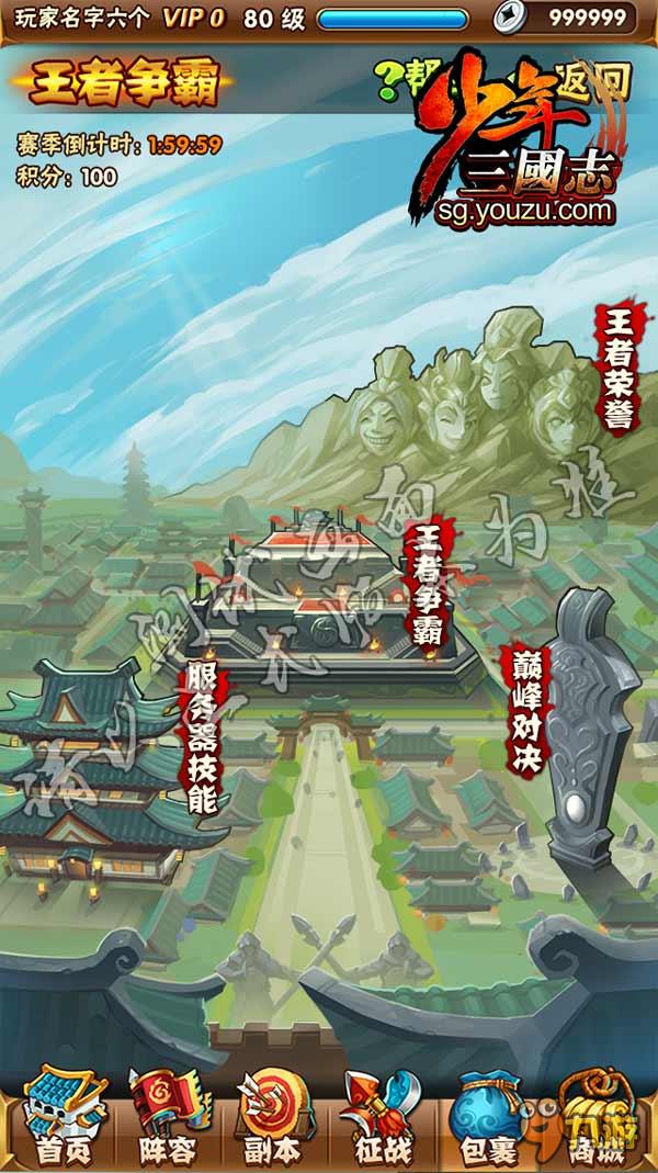 首届排位赛开战 《少年三国志》王者争霸资料片