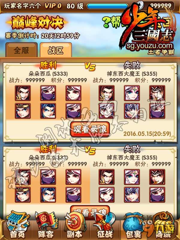 首届排位赛开战 《少年三国志》王者争霸资料片