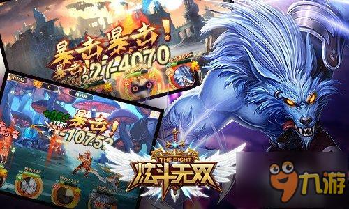 魅力体验《炫斗无双》争霸竞技场万人炫斗