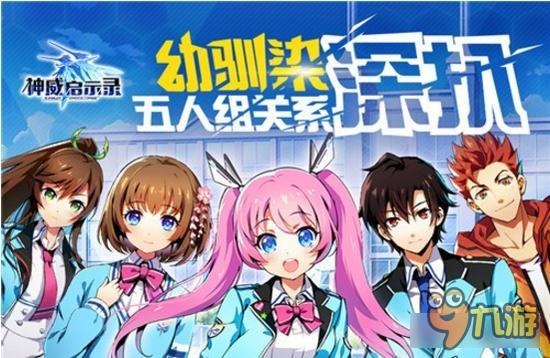 神威启示录人物关系一览 诉说精彩禁断之恋