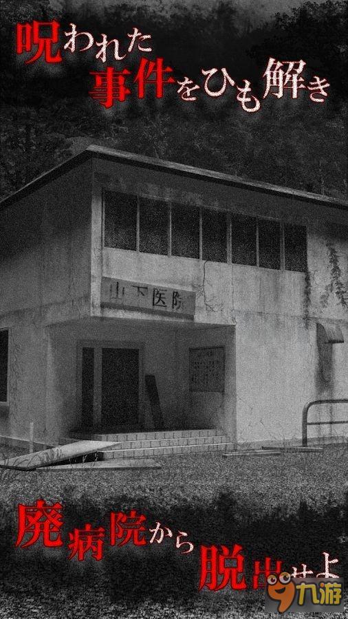 吓死不偿命 快来感受一下废弃医院的恐怖！