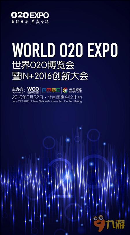 世界O2O博览会暨IN＋2016创新大会倒计时60天 OSCA2016最佳应用评选开启参评征集！