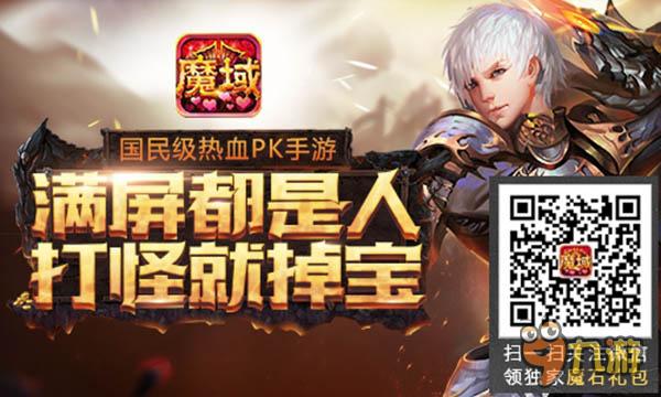 邊玩邊聊 《魔域口袋版》詮釋真MMO