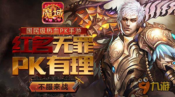 邊玩邊聊 《魔域口袋版》詮釋真MMO