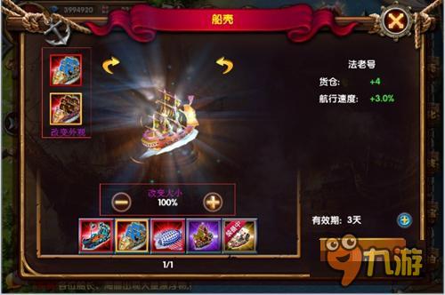 新版搶先看 《大航海HD》解密之閃耀船殼