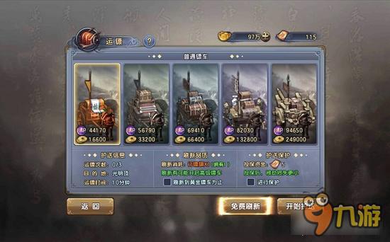 倚天屠龙记手游运镖系统详解 龙门镖局镖镖必达