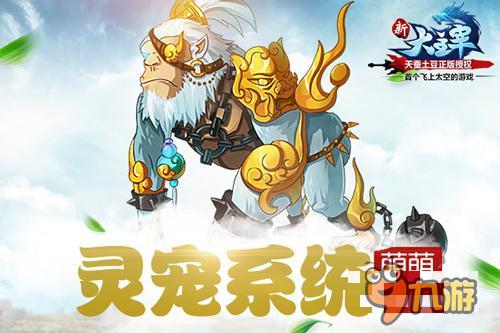 《新大主宰》神兽之原爆料 灵宠如何快速上手