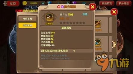 太极熊猫2怒火项链怎么样 装备属性详解