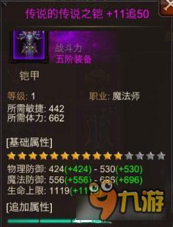 全民奇迹法师紫色铠甲怎么样 紫色铠甲属性详解