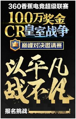 《皇室战争》首轮海选赛圆满落幕 第二轮开启