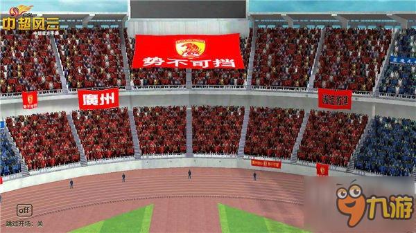 手游《中超风云》手游预测中超第7轮