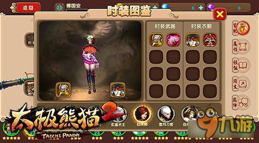 太极熊猫2手游幻术师时装属性详细解析