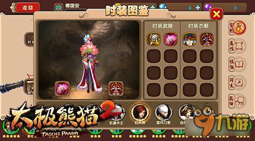 太极熊猫2手游幻术师时装属性详细解析