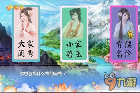 橙光穿越情劫镇站法宝强势来袭——《姻缘劫》