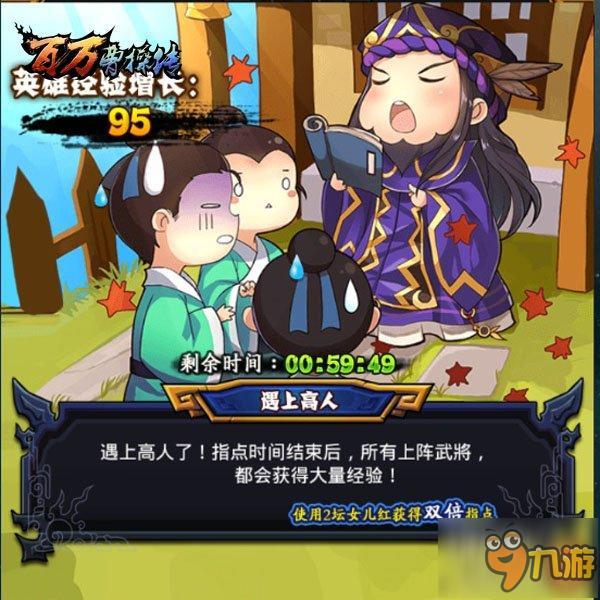 虽百万人吾往矣 《百万曹操传》上线火爆