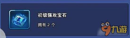 龍珠激斗50級(jí)以后怎么獲得初級(jí)強(qiáng)攻寶石？