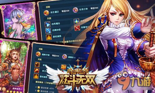 奇幻缘分 炫斗无双英雄羁绊系统将开启