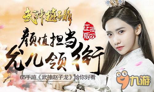 颜值担当允儿领衔 《武神赵子龙》给你好看