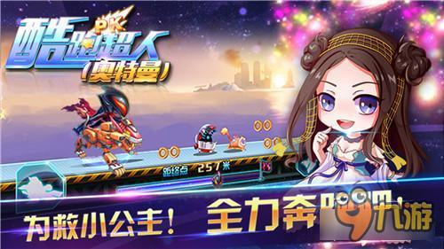 中兴九城《酷跑超人》登陆 化身超人营救公主