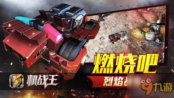 原创机甲宇宙防卫队登场《机战王》新版今日上线