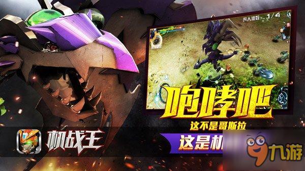 原创机甲宇宙防卫队登场《机战王》新版今日上线