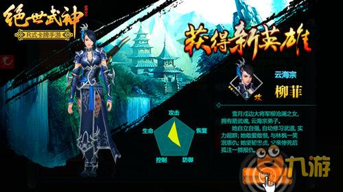 R式卡牌《绝世武神》手游直播美女柳菲获取全过程