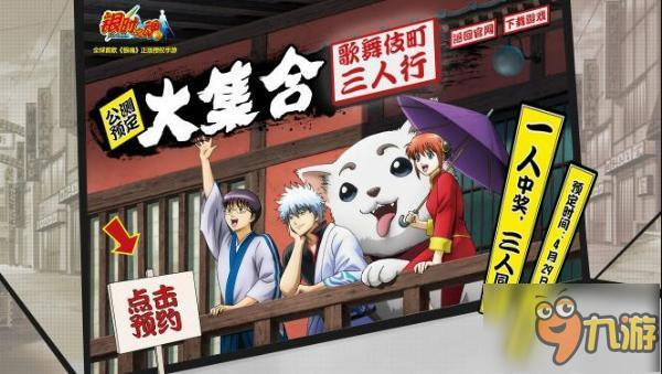 《银时之魂》带你风骚浪五一 福利惊喜接二连三还有四！