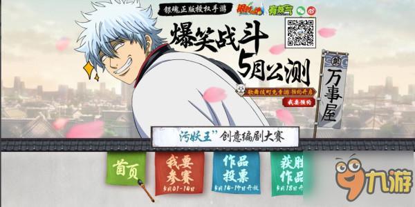 《银时之魂》带你风骚浪五一 福利惊喜接二连三还有四！