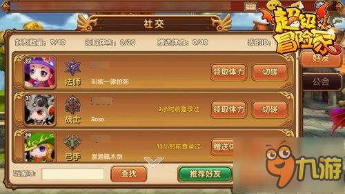 上阵亲兄弟《超级冒险家》大社交时代来临