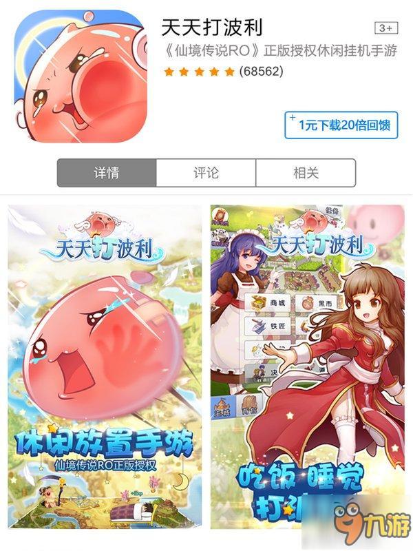 RO主题放置手游《天天打波利》今日发布