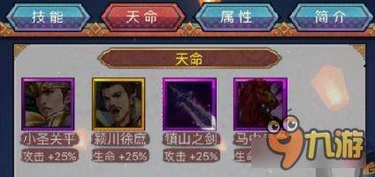 关羽次子 全民战群英关兴技能及天命解析