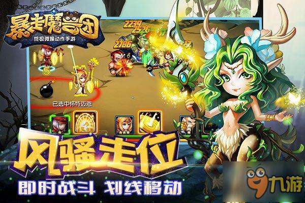 《暴走魔兽团》内测开启！还原经典铁三角