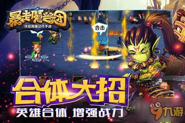《暴走魔兽团》内测开启！还原经典铁三角