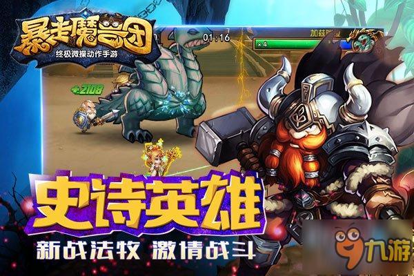 《暴走魔兽团》内测开启！还原经典铁三角