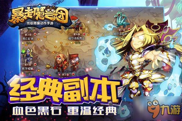 《暴走魔兽团》内测开启！还原经典铁三角