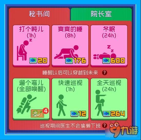 超脱力医院世界危机四伏坐等救世主