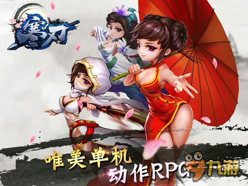 咸魚游戲水墨武俠大作《寒刃》明日登陸iOS