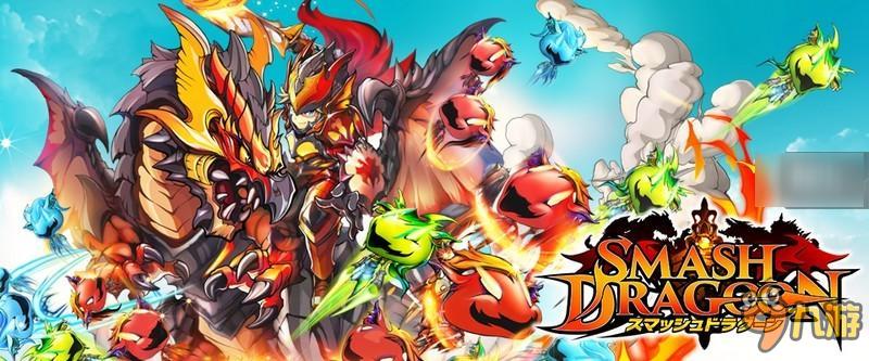 连线消除版《怪物弹珠》：《粉碎龙骑士》双平台配信开始