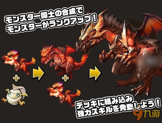 连线消除版《怪物弹珠》：《粉碎龙骑士》双平台配信开始