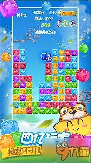 手游《PopStar!消灭星星官方正版》新玩法