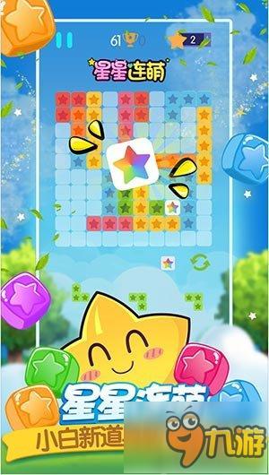 手游《PopStar!消灭星星官方正版》新玩法