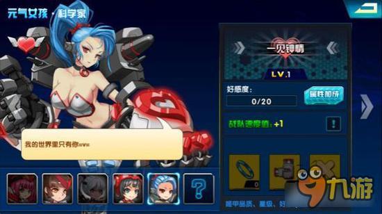 心跳战姬元气女孩养成记 元气女孩初长成