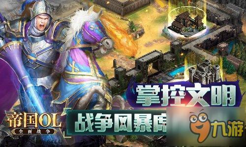 盖茨承诺 帝国时代不仅仅是《帝国3》