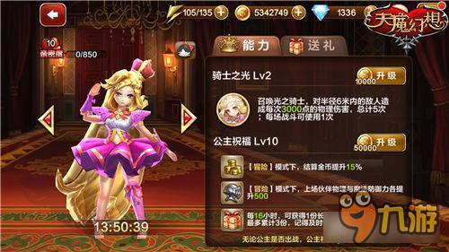 天魔幻想该培养哪位公主 公主培养大汇总